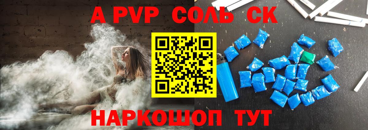 Alpha PVP Соль Кудрово