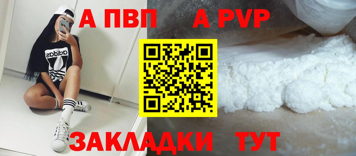 A-PVP  APVP СК  Вход с VPN  Alpha-PVP СК  Кудрово 