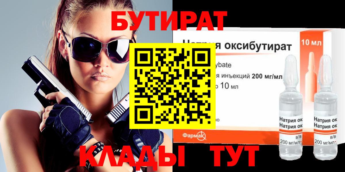 БУТИРАТ  Вход с VPN  Кудрово  БУТИРАТ бутик 