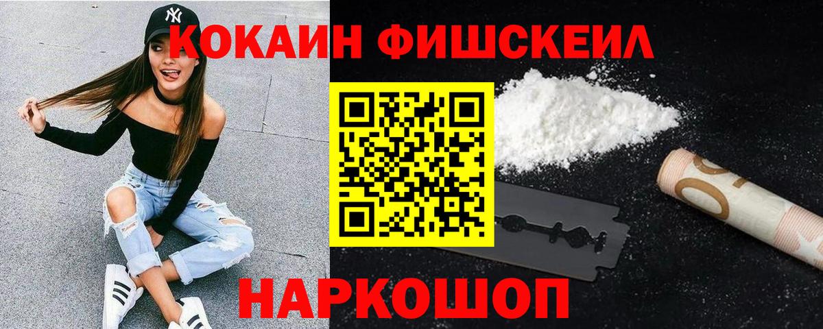 Cocaine Колумбийский  COCAIN  Кудрово  Вход с VPN  COCAIN FishScale 