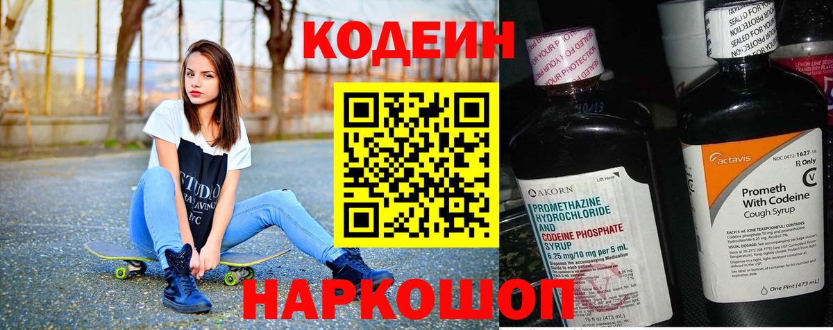 как найти   Вход с VPN  Codein напиток Lean (лин)  Кудрово  Кодеин напиток Lean (лин) 