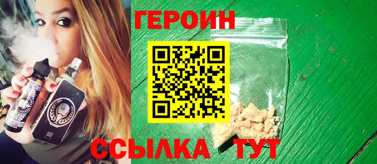 ГЕРОИН Heroin  Вход с VPN  ГЕРОИН  Кудрово 