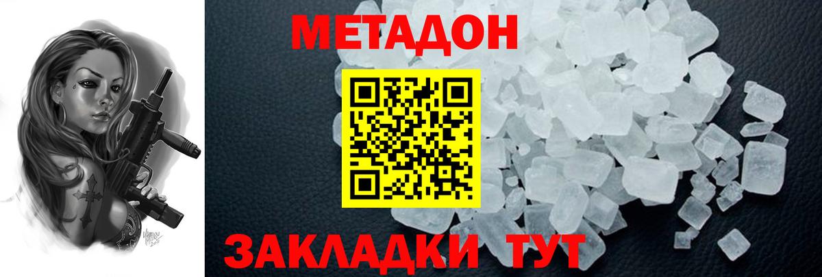 Метадон methadone Кудрово